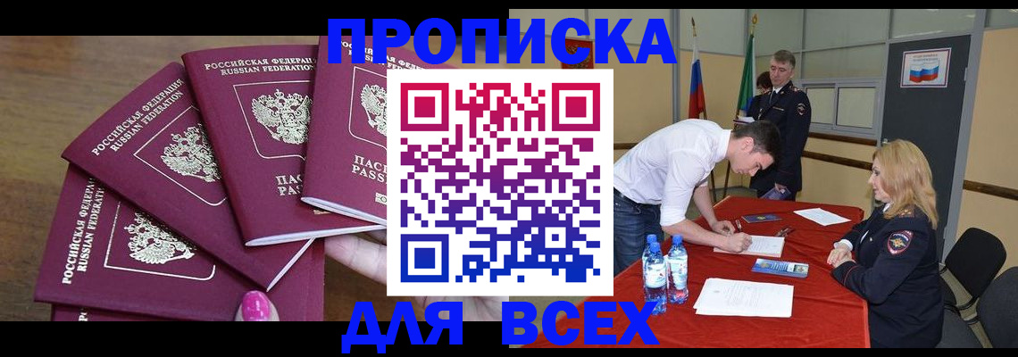 прописка иностранных граждан в Орловской области