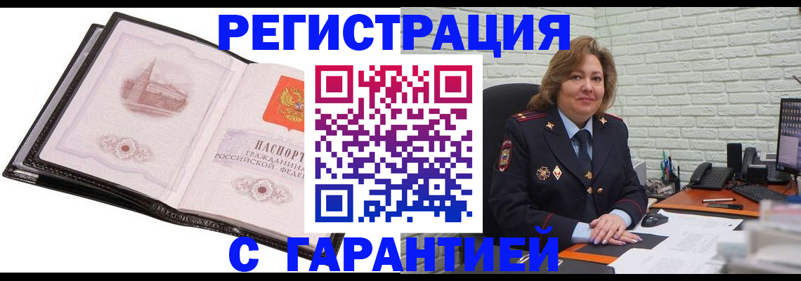 прописка в Орловской области